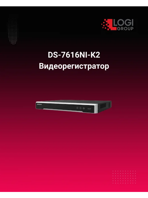 Hikvision DS-7616NI-K2 Видеорегистратор, вариант