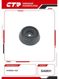 CTR Опора амортизатора Hyundai, Kia OEM 5461107000