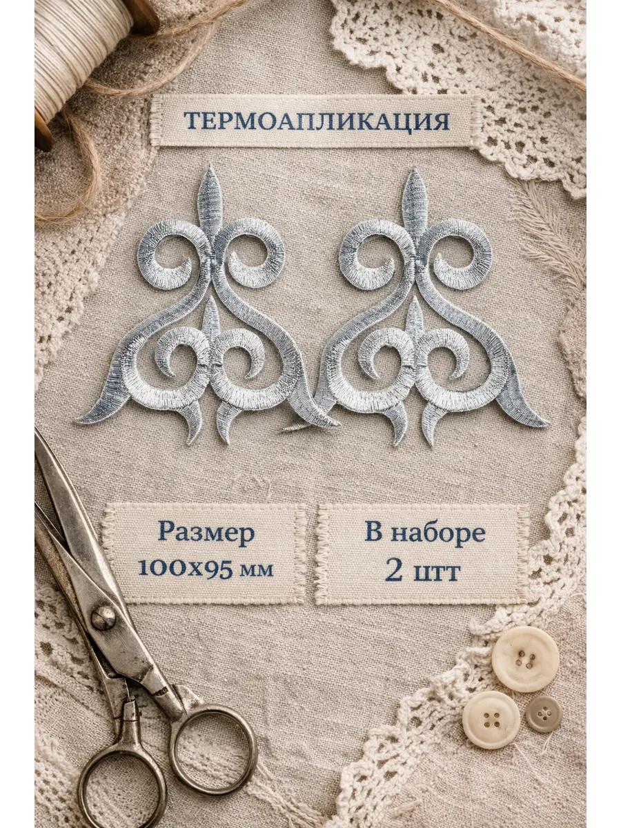 Термонаклейка на одежду орнаменты
