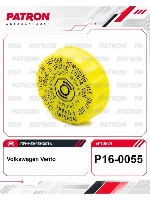 PATRON Крышка бачка тормозной жидкости Volkswagen Audi, вариант