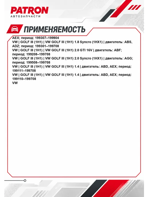 PATRON Крышка бачка тормозной жидкости Volkswagen Audi, вариант, фото 4