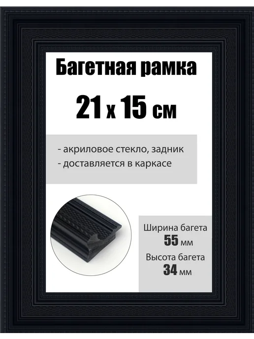 Кинешемская рамочка Рамка багетная для картин со стеклом 40 x 30 см, РБ-190, 21x15 см