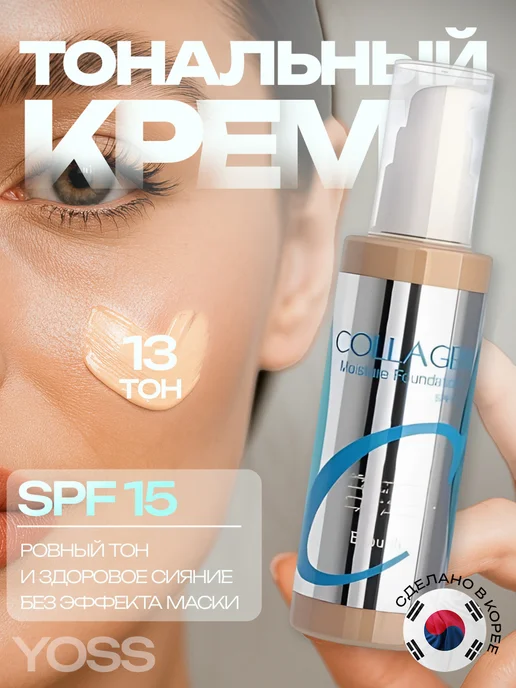 ENOUGH Увлажняющий тональный крем для лица матовый Collagen тон 13, тон 13