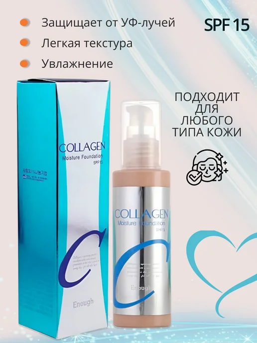 ENOUGH Увлажняющий тональный крем для лица матовый Collagen тон 13, тон 13, фото 2
