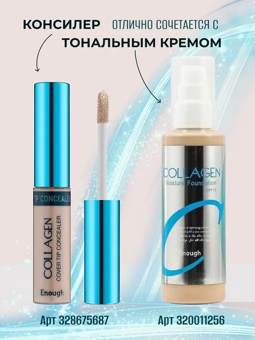 ENOUGH Увлажняющий тональный крем для лица матовый Collagen тон 21, бежевый, фото 7