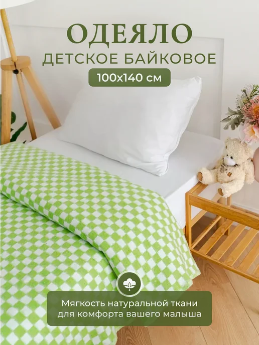 MASO WOOD Детское одеяло байковое 100x140 см, 100x140 см