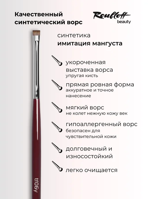 Roubloff Кисть для макияжа tf06y, красный, фото 2