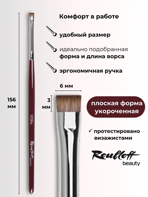Roubloff Кисть для макияжа tf06y, красный, фото 3