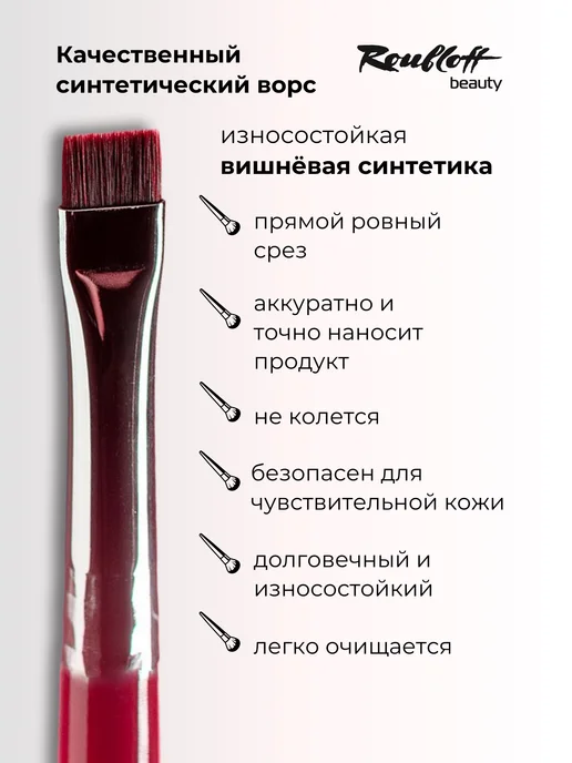 Roubloff Кисть для макияжа Crf08, красный, фото 2