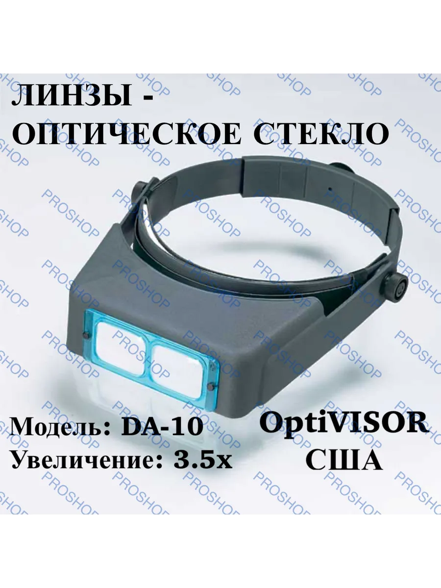 Бинокулярные очки лупа налобная DA-10 - 3.5x
