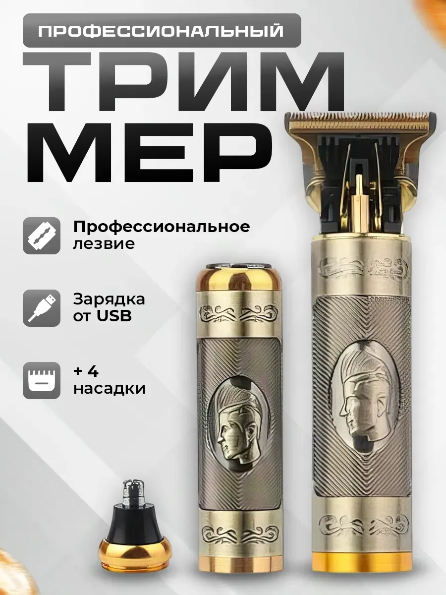 Профессиональная машинка для стрижки волос и бритья 2в1