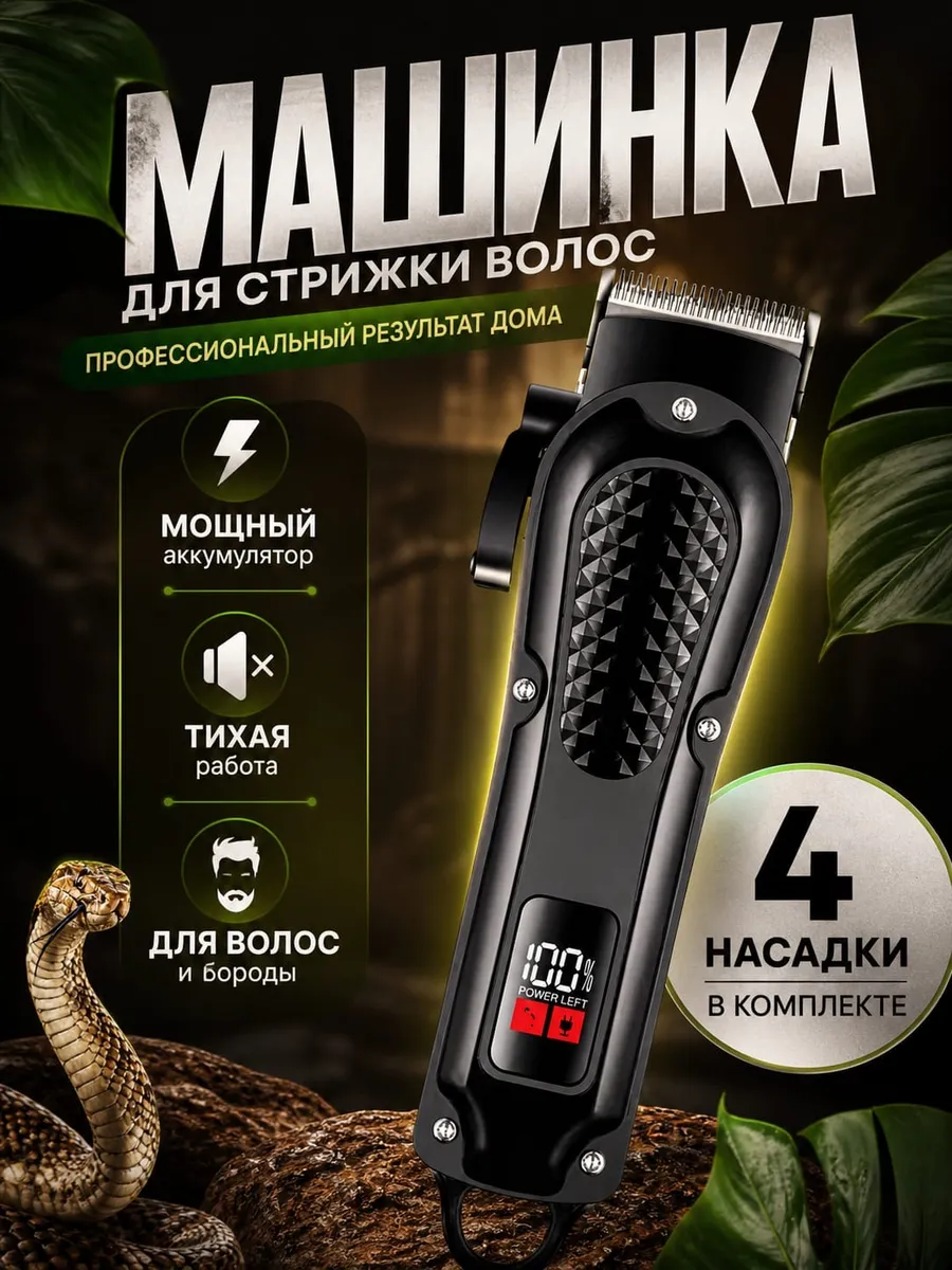 Профессиональная машинка для стрижки волос и бритья