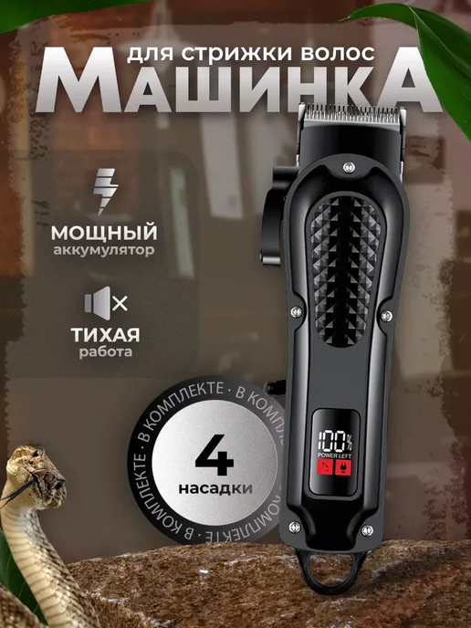 Профессиональная машинка для стрижки волос и бритья, черный, фото 2