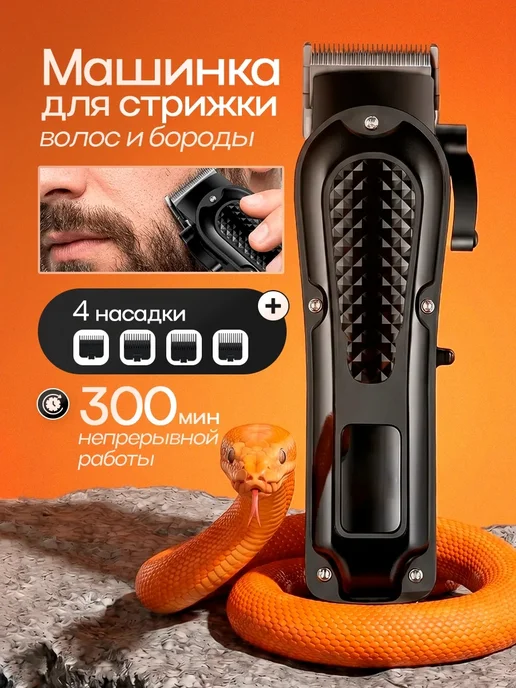Профессиональная машинка для стрижки волос и бритья, черный, фото 7