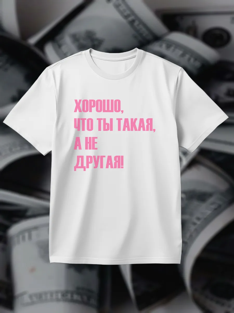 Футболка Y2K Хорошо что ты такая