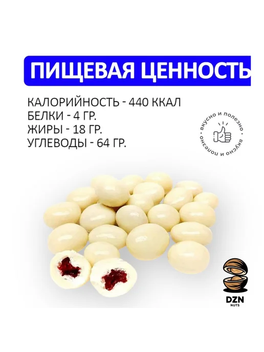 DZN-Nuts Клюква в белой шоколадной глазури 1 кг, 1 кг, фото 2