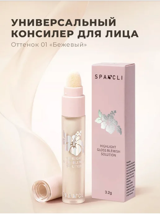 NDN Collection Консилер для лица корректор, бежевый