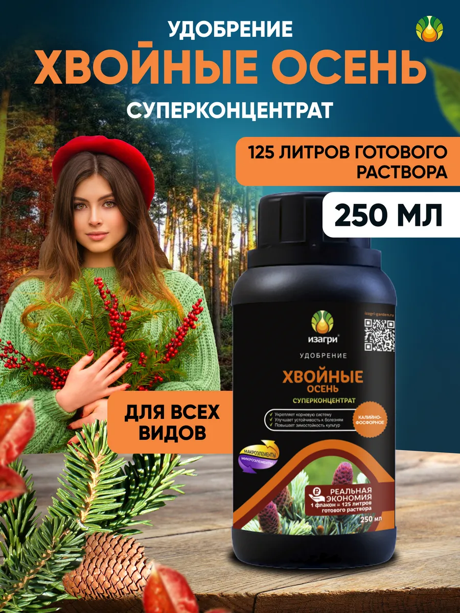 Минеральное удобрение для хвойных растений осеннее 250мл