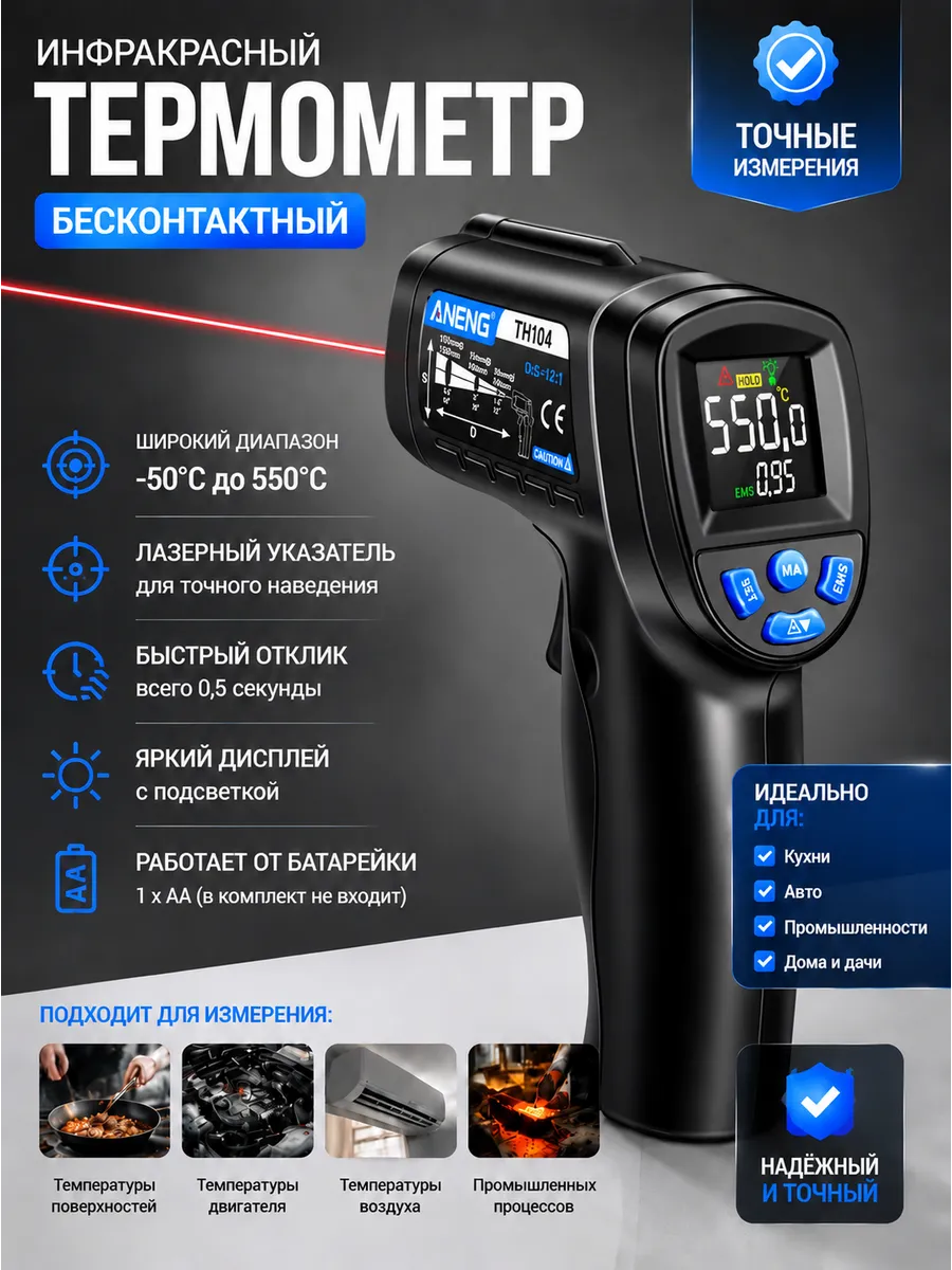 Пирометр ANENG TH104