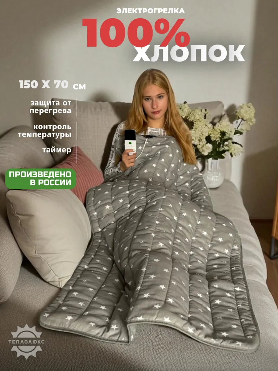 Электропростынь 70х150, электроодеяло