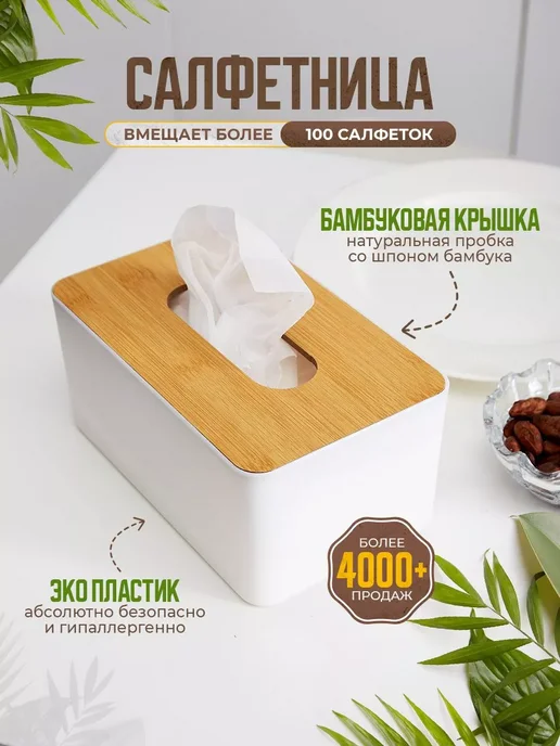 CostPrice Салфетница на стол для кухни интерьерная белая, белый