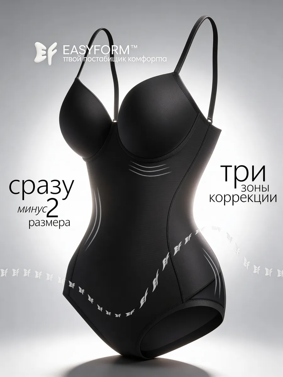 Боди утягивающее с чашечками