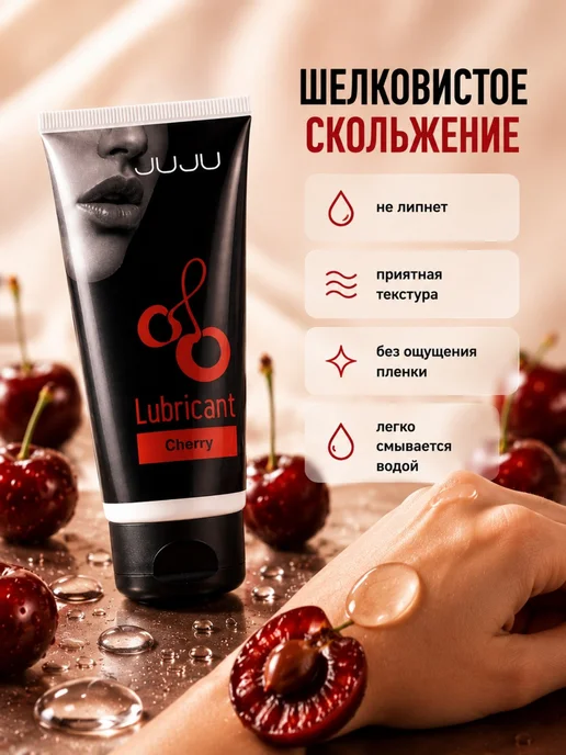 Лубрикант Съедобная смазка на водной основе со вкусом вишни 50 мл, 50 мл, фото 4