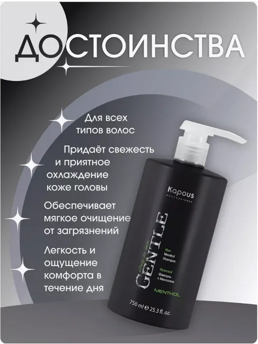 Kapous Professional Шампунь для волос мужской с ментолом Gentlemen, 750 мл, фото 2
