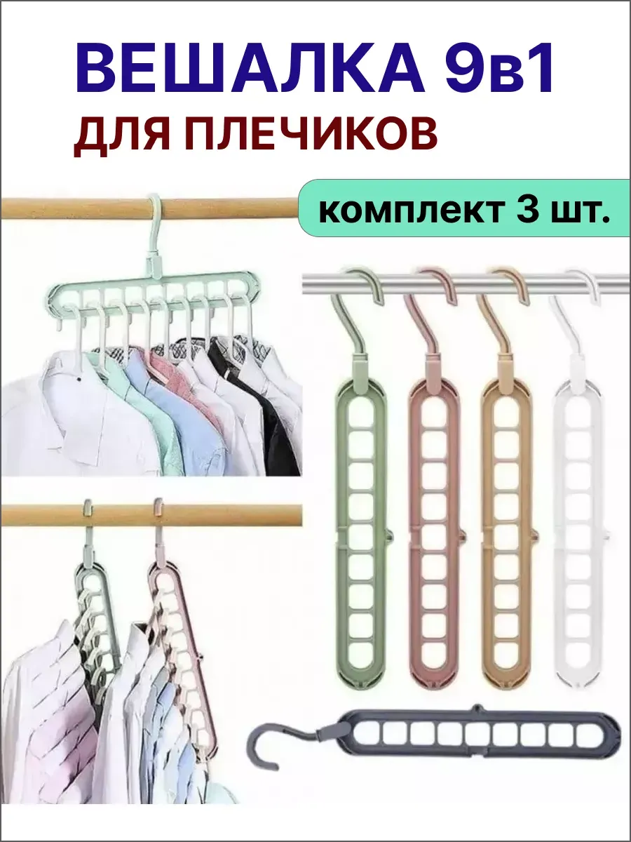 Вешалки для одежды плечики для вещей набор 3 шт