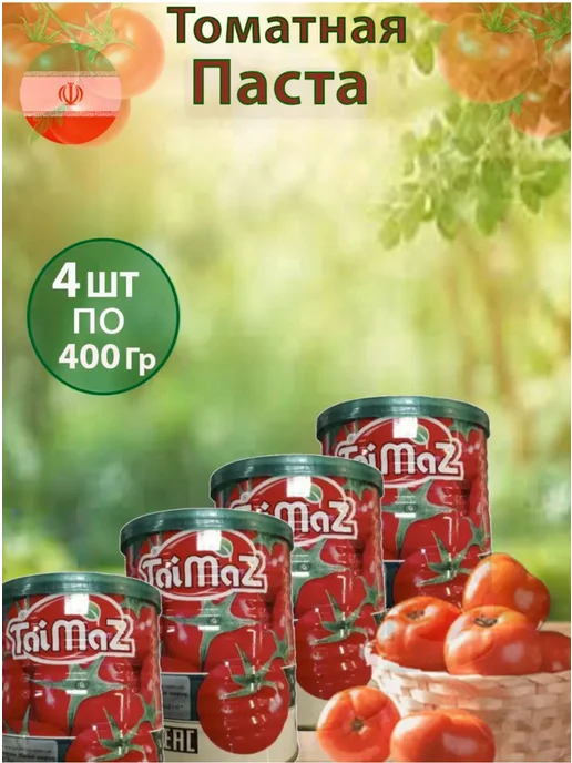 TAIMAZ Томатная паста Иранская 1600 г, 1600 г