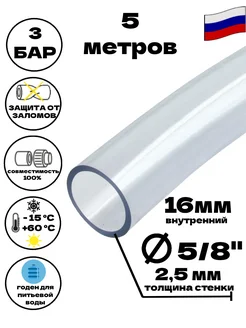 Шланг садовый поливочный силиконовый 5 8 16мм 5 метров Шланг РФ 320066333 купить за 468 ₽ в интернет‑магазине Wildberries