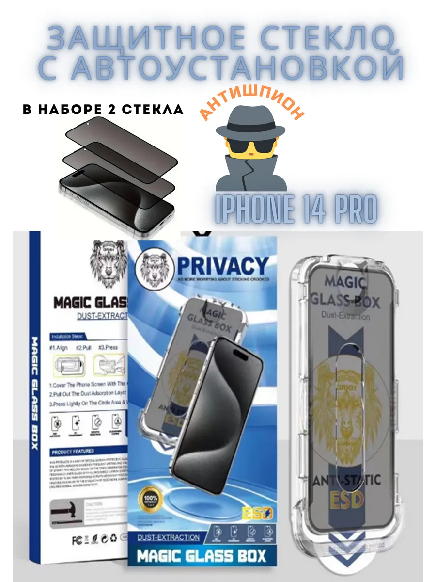 Защитное стекло для iPhone 14 Pro с аппликатором (с боксом)