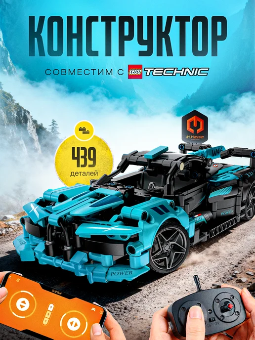 LEGO Машина конструктор technic на пульте управления im.master, голубой
