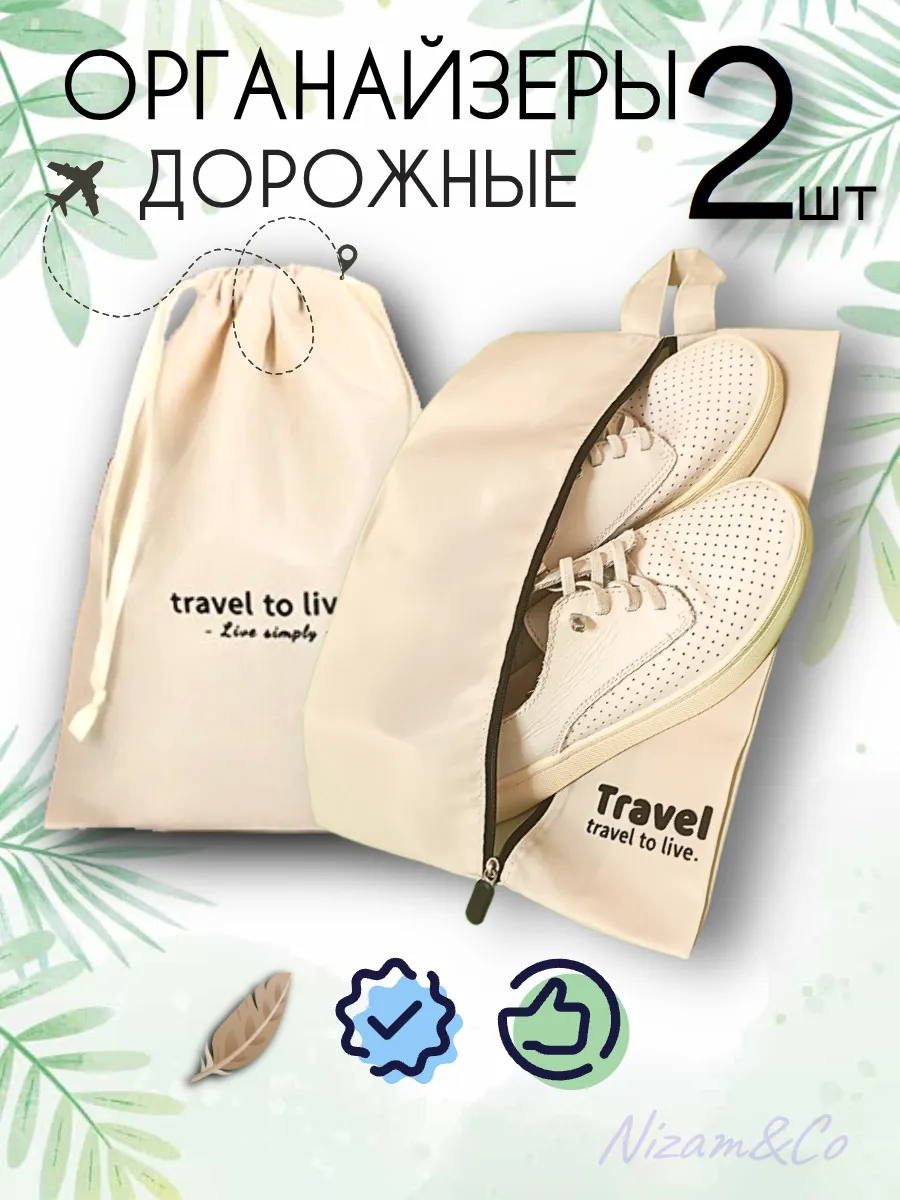 Дорожный органайзер набор #чм