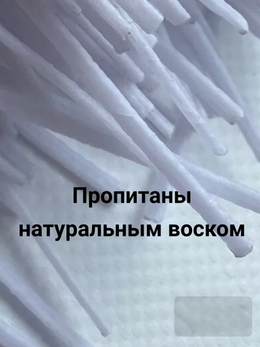 ORTOFIT Фитили для свечей хлопковый вощеный с держателем 100 шт, 100 шт, фото 2