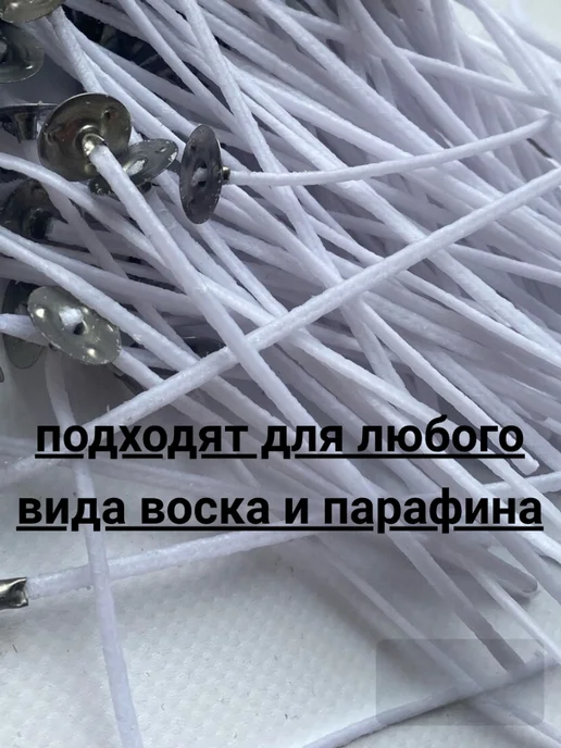 ORTOFIT Фитили для свечей хлопковый вощеный с держателем 100 шт, 100 шт, фото 4