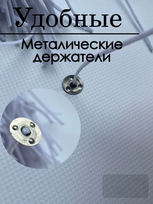 ORTOFIT Фитили для свечей хлопковый вощеный с держателем 100 шт, 100 шт, фото 5