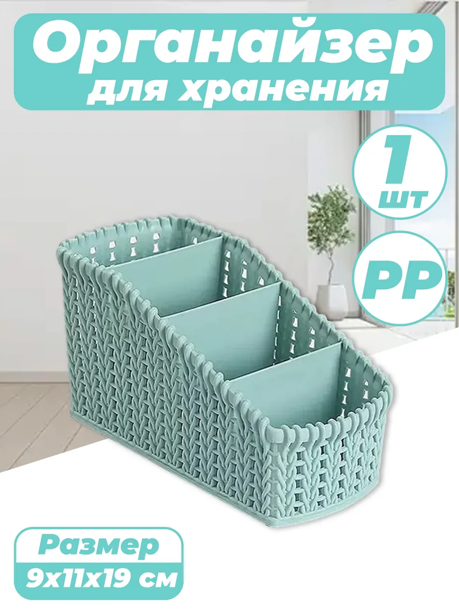 Органайзер для хранения 1 шт