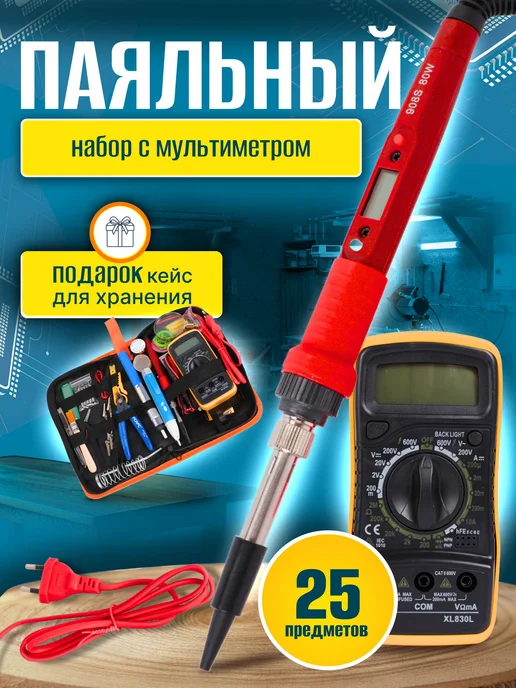 PodarkinDom Паяльник электрический с мультиметром и набором аксессуаров, красный