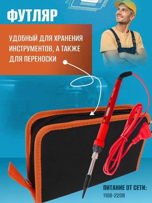 PodarkinDom Паяльник электрический с мультиметром и набором аксессуаров, красный, фото 4