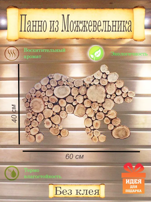 Панно из можжевельника "Медвежонок", 40-60, бежевый, фото 6