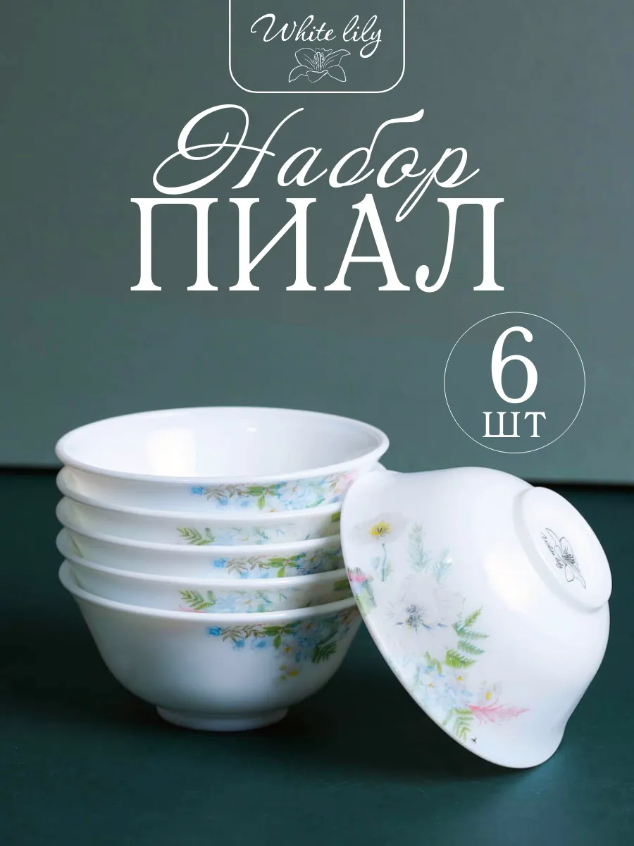 Пиала Набор 6 шт "Лесная композиция"соусник 120 мл