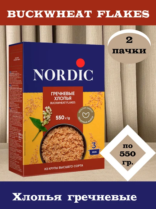 NORDIC Хлопья гречневые 550 г. 2 пачки, 550 г