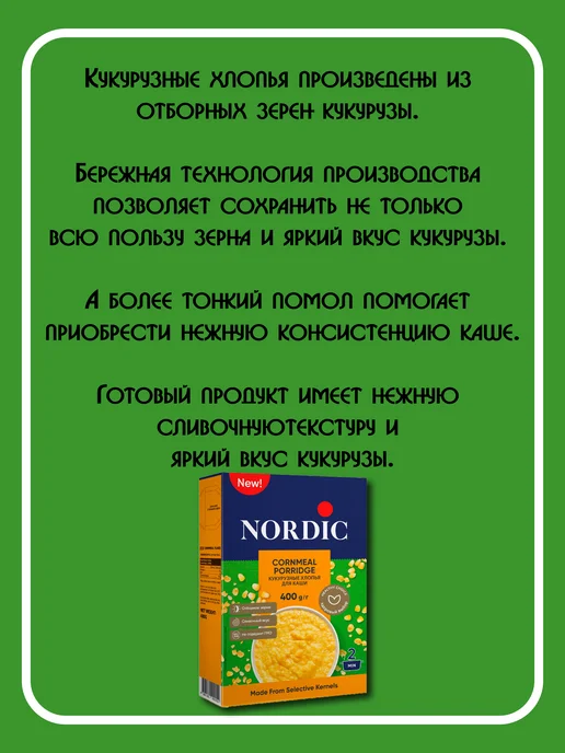 NORDIC Хлопья кукурузные 400 г. 1 пачка, 400 г, фото 5