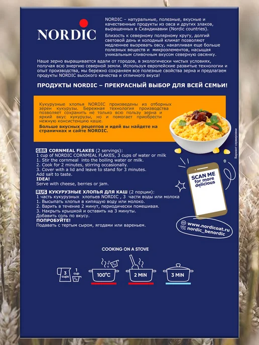 NORDIC Хлопья кукурузные 400 г. 4 пачки, 400 г, фото 3