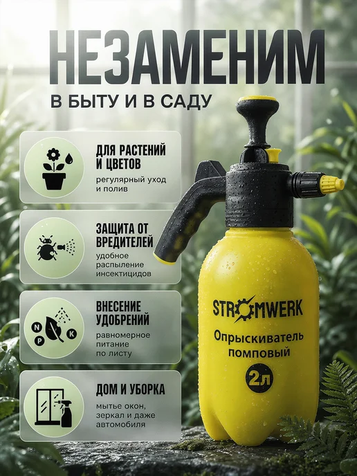 STROMWERK Опрыскиватель помповый садовый 2 литра, садовый, фото 3