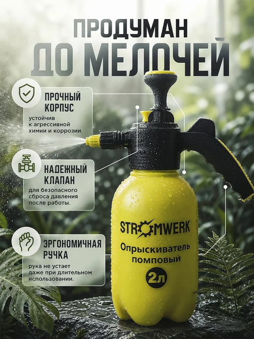 STROMWERK Опрыскиватель помповый садовый 2 литра, садовый, фото 5
