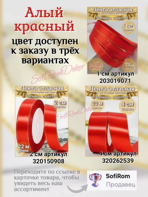 SofiRomDekor Лента атласная с золотыми нитями 4 см, золотой, фото 5