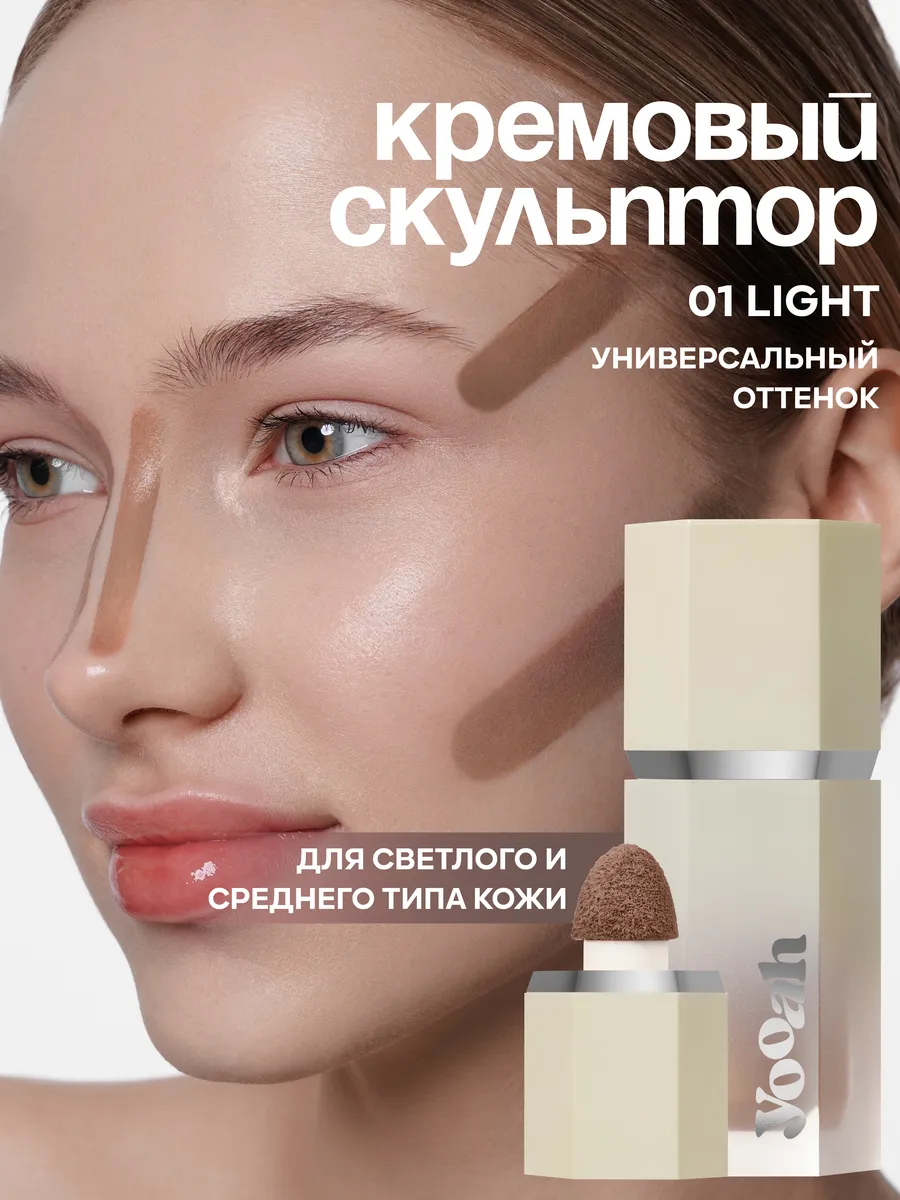 Скульптор кремовый для лица жидкий 01