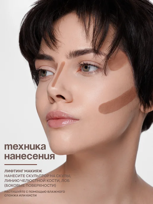 YOOAH Скульптор кремовый для лица жидкий 02, коричневый, фото 7